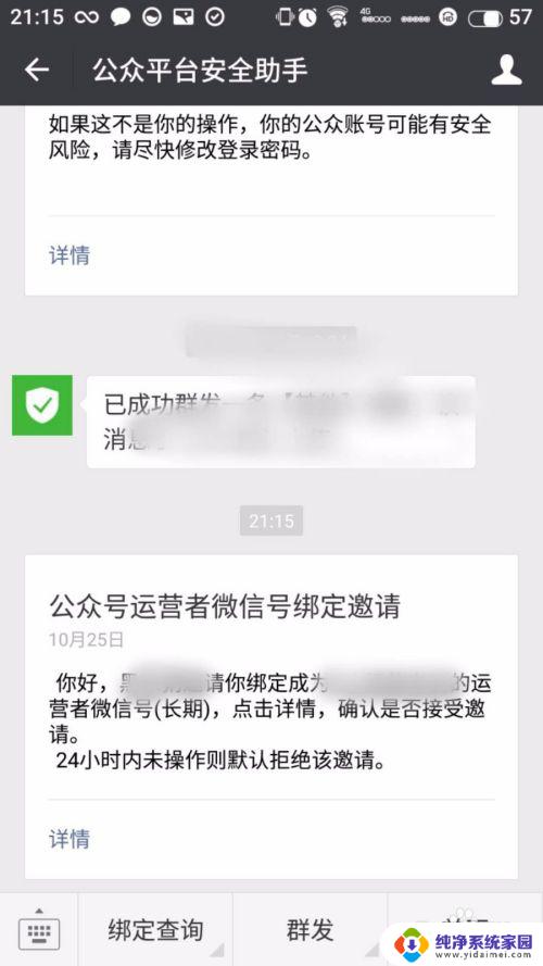 微信公众号如何绑定管理员 微信公众号如何绑定管理员微信号