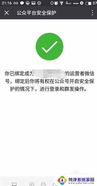 微信公众号如何绑定管理员 微信公众号如何绑定管理员微信号