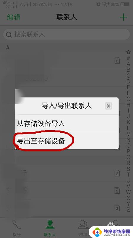 怎么移动手机号码到另一个手机 旧手机电话号码转移到新手机的步骤