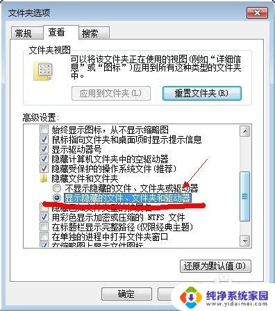 文件夹隐藏文件怎么显示win7 win7系统如何显示隐藏的文件夹