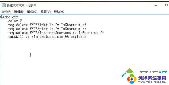 如何去掉快捷方式上的箭头 Win10快捷方式箭头消失方法