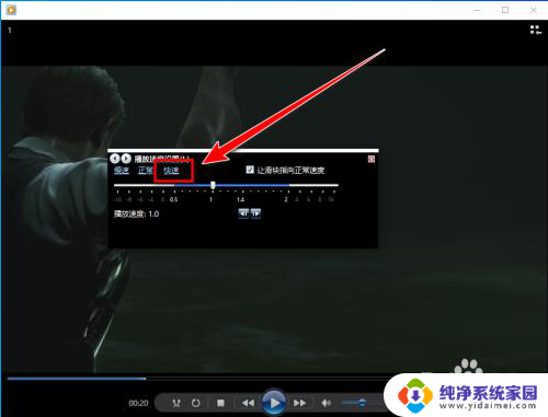 视频播放器倍速 win10播放器加速播放教程