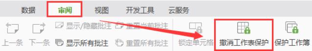 wps怎么撤销工作表保护 wps表格的工作表保护如何撤销