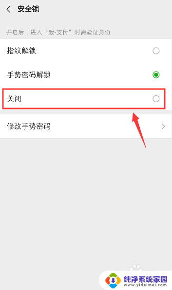怎样取消手势密码设置 微信手势密码关闭方法