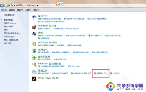 windows怎么查看系统日志 如何在windows系统中查看系统事件日志