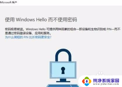 win11开机必须登录微软账户 如何创建Win10系统的Microsoft帐户