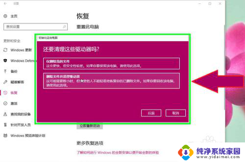 重置电脑需要清理驱动器吗 Windows 10重置此电脑后如何彻底清理驱动器