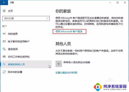 win11开机必须登录微软账户 如何创建Win10系统的Microsoft帐户