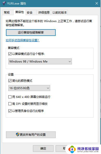 红警windows10怎么改兼容性 Win10红警2兼容性设置方法