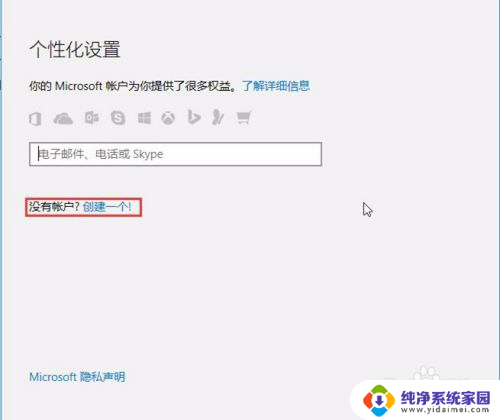 win11开机必须登录微软账户 如何创建Win10系统的Microsoft帐户