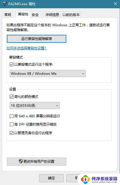 红警windows10怎么改兼容性 Win10红警2兼容性设置方法