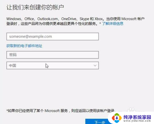 win11开机必须登录微软账户 如何创建Win10系统的Microsoft帐户