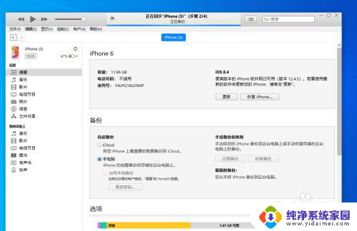 怎么用电脑更新iphone系统 在电脑上更新苹果手机系统的方法