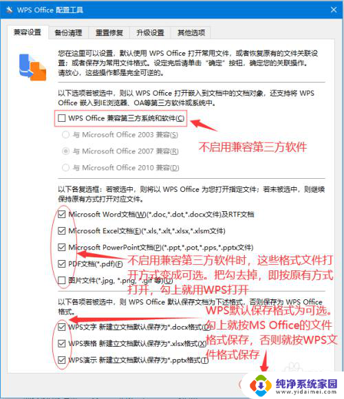 wps跟office兼容吗 如何在WPS2019中设置与Microsoft Office的兼容性