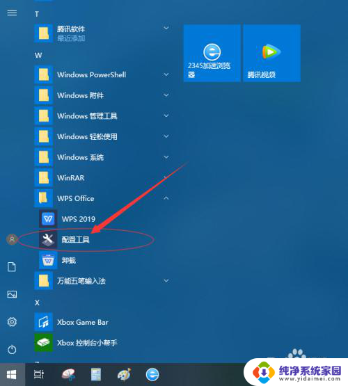 wps跟office兼容吗 如何在WPS2019中设置与Microsoft Office的兼容性