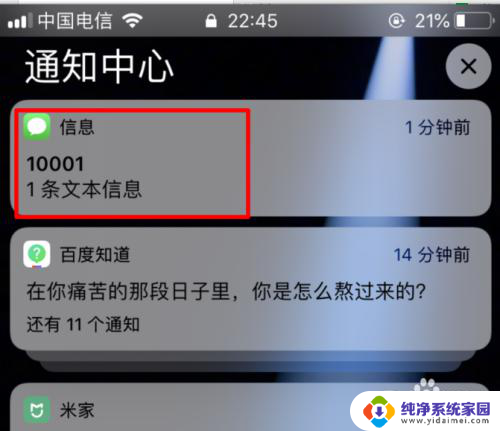 苹果信息怎么设置不显示内容 如何设置iPhone手机短信收到时不显示内容