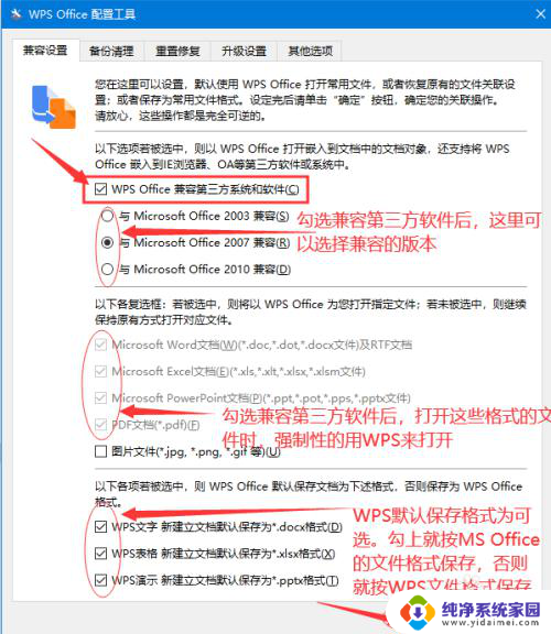 wps跟office兼容吗 如何在WPS2019中设置与Microsoft Office的兼容性