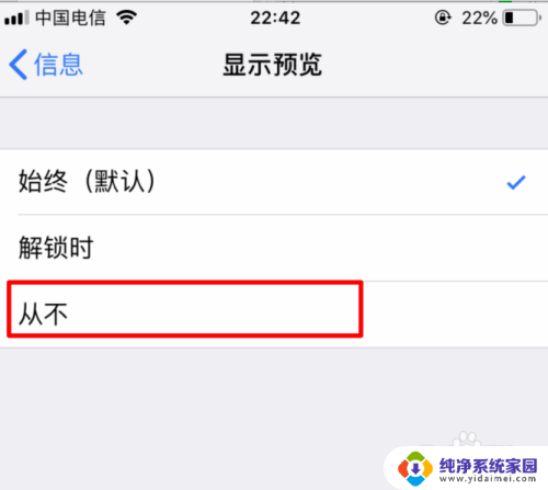 苹果信息怎么设置不显示内容 如何设置iPhone手机短信收到时不显示内容