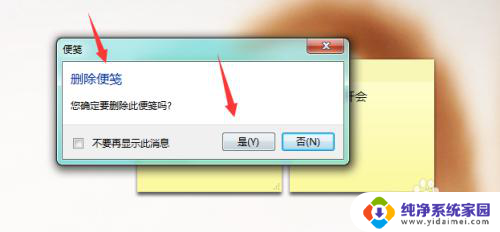 win7电脑便签在哪里找 如何打开电脑桌面自带的便签纸