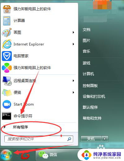 win7电脑便签在哪里找 如何打开电脑桌面自带的便签纸