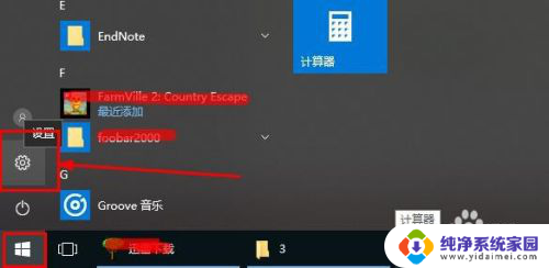 如何在电脑安装软件 Win10安装软件的步骤