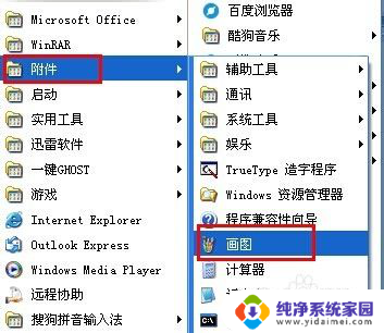 printscreen键截图在哪里 printscreen键截图保存到哪里