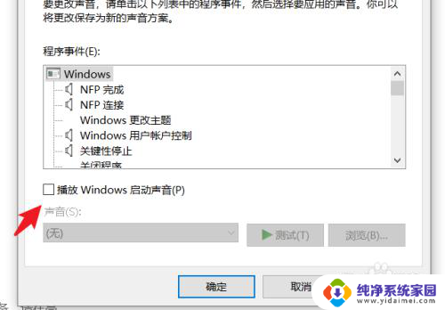 win10怎么设置开机关机声音 win10系统开机音乐怎么设置