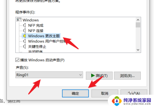 win10怎么设置开机关机声音 win10系统开机音乐怎么设置