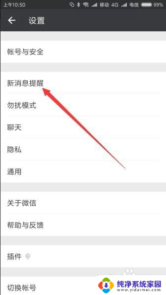 为什么微信信息没有声音提醒 微信新消息没有声音提醒解决方法