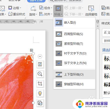 wps设置对象的环绕方式 wps如何设置对象的环绕方式