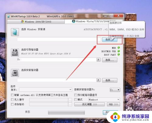windowsntsetup怎么用 WinNTSetup使用教程