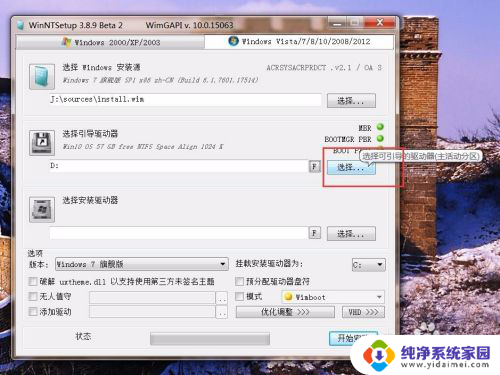 windowsntsetup怎么用 WinNTSetup使用教程