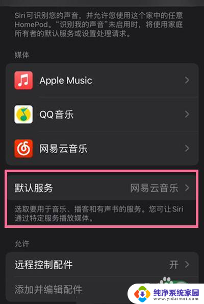 苹果设置默认音乐播放器 iPhone 怎么更改默认音乐播放器