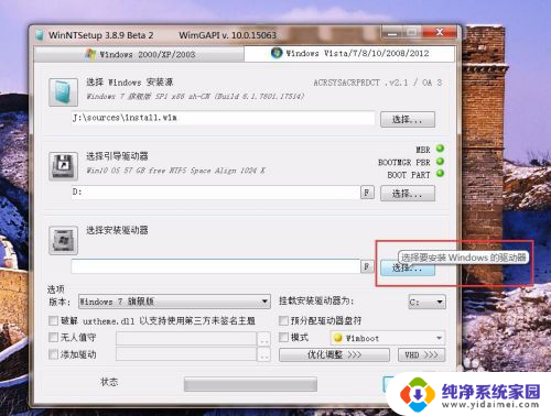 windowsntsetup怎么用 WinNTSetup使用教程