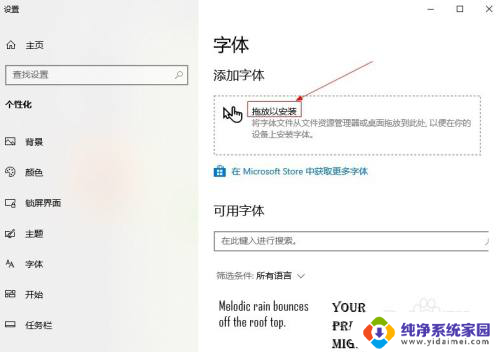 添加字体到系统win10 Win10如何安装字体