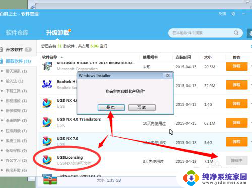 安装ug10.0出现计算机名不一致 解决UG软件安装后打开时弹出计算机名不对的方法