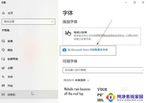 添加字体到系统win10 Win10如何安装字体