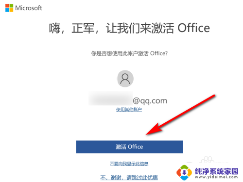 win10系统word激活 WIN10系统如何免费激活office