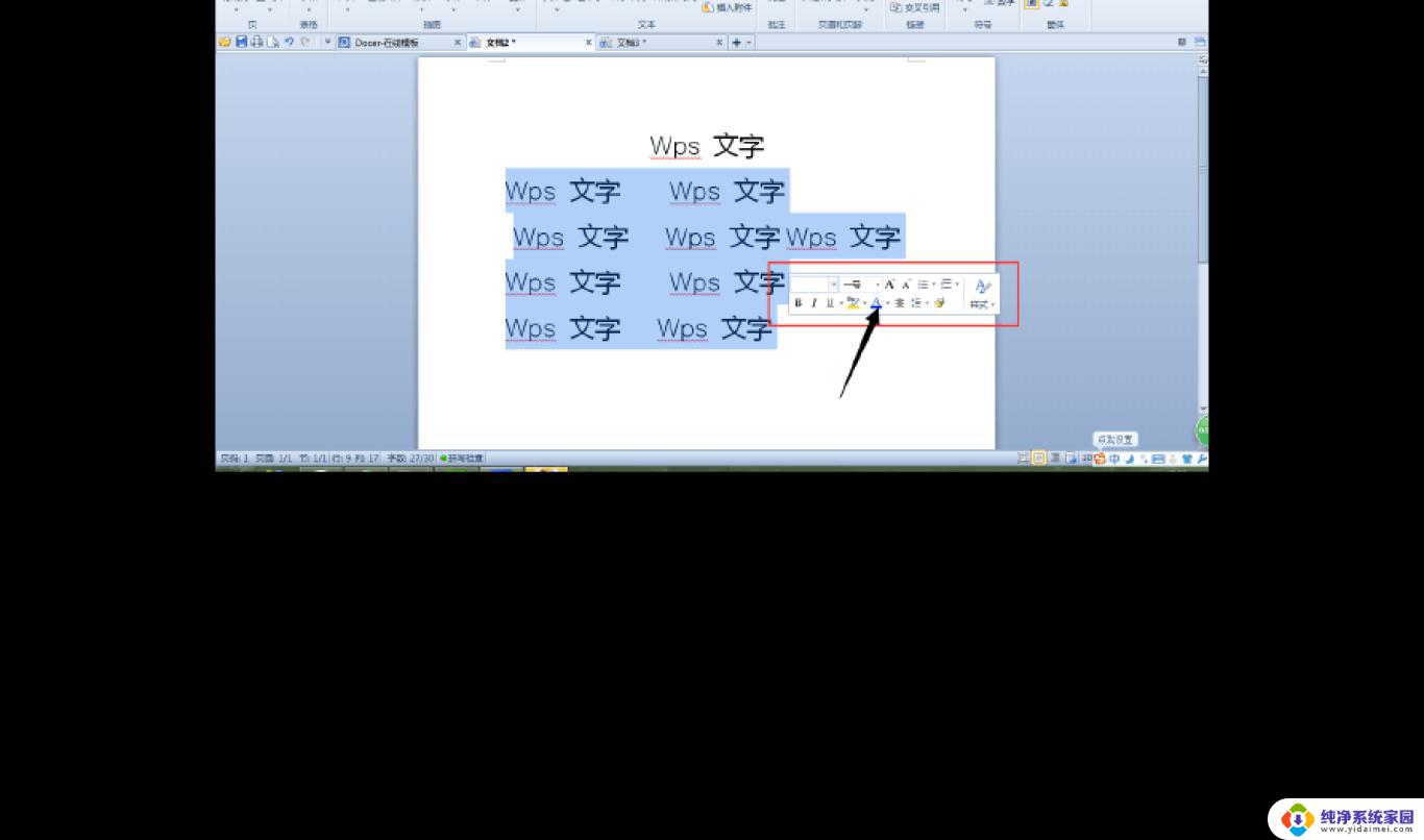 wps超链接中的字体颜色如何改变 wps超链接中如何更改字体颜色