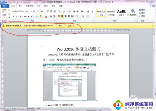 文档修改后未保存怎么恢复 Word文档编辑后未保存怎么恢复