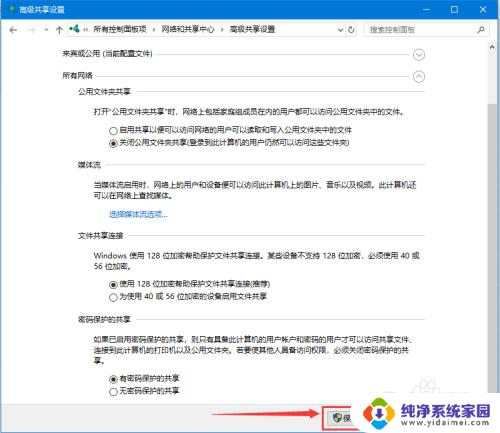 win10 共享文件 加密 WIN10系统如何设置共享文件夹加密保护