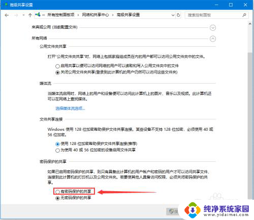 win10 共享文件 加密 WIN10系统如何设置共享文件夹加密保护