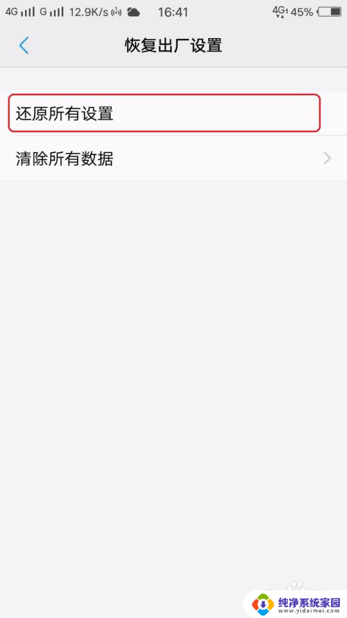 vivo的安全模式怎么解除 vivo手机在安全模式下如何取消