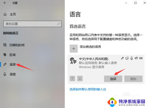 微软拼音切换简体 Windows 10输入法简体字设置步骤