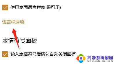 打开语言栏在哪里找 电脑语言栏设置方法