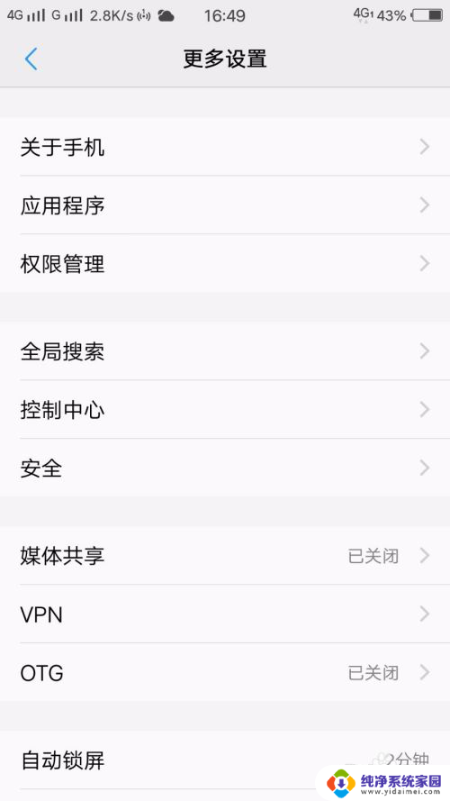 vivo的安全模式怎么解除 vivo手机在安全模式下如何取消