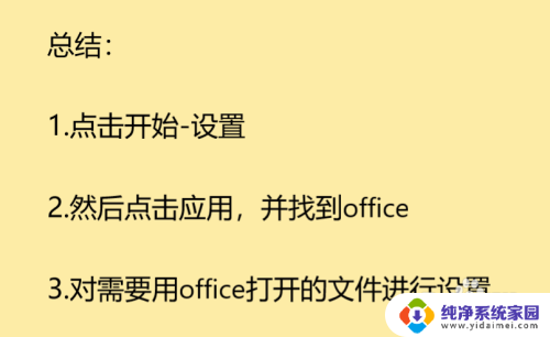 怎么将excel设置为默认打开方式 Excel文件如何设置为默认打开方式