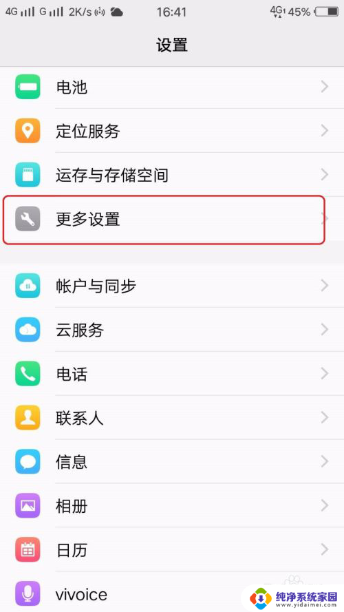 vivo的安全模式怎么解除 vivo手机在安全模式下如何取消