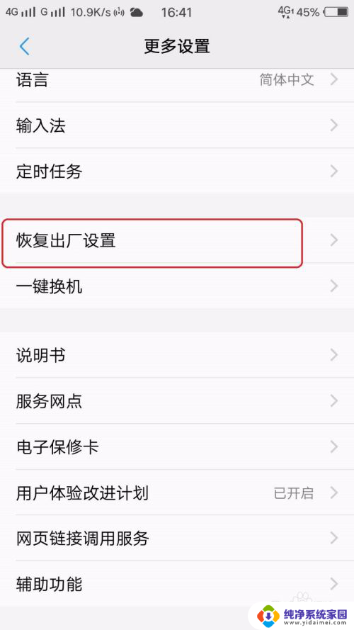 vivo的安全模式怎么解除 vivo手机在安全模式下如何取消