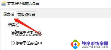 打开语言栏在哪里找 电脑语言栏设置方法